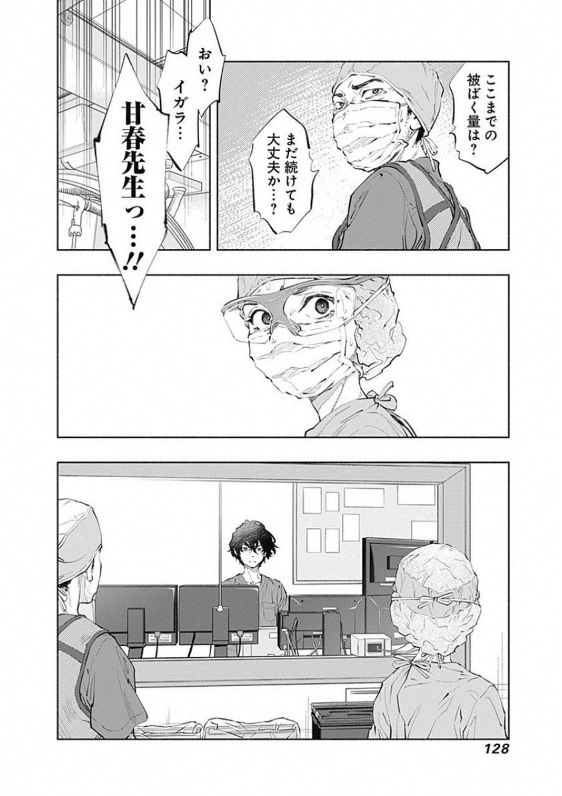 ラジエーションハウス - 第48話 - Page 6