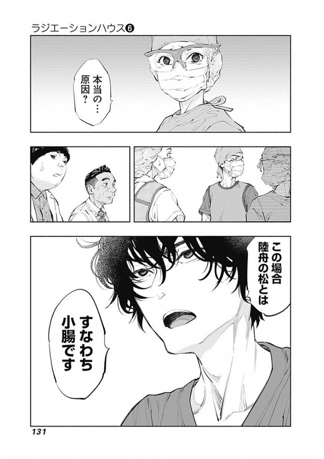 ラジエーションハウス - 第48話 - Page 9