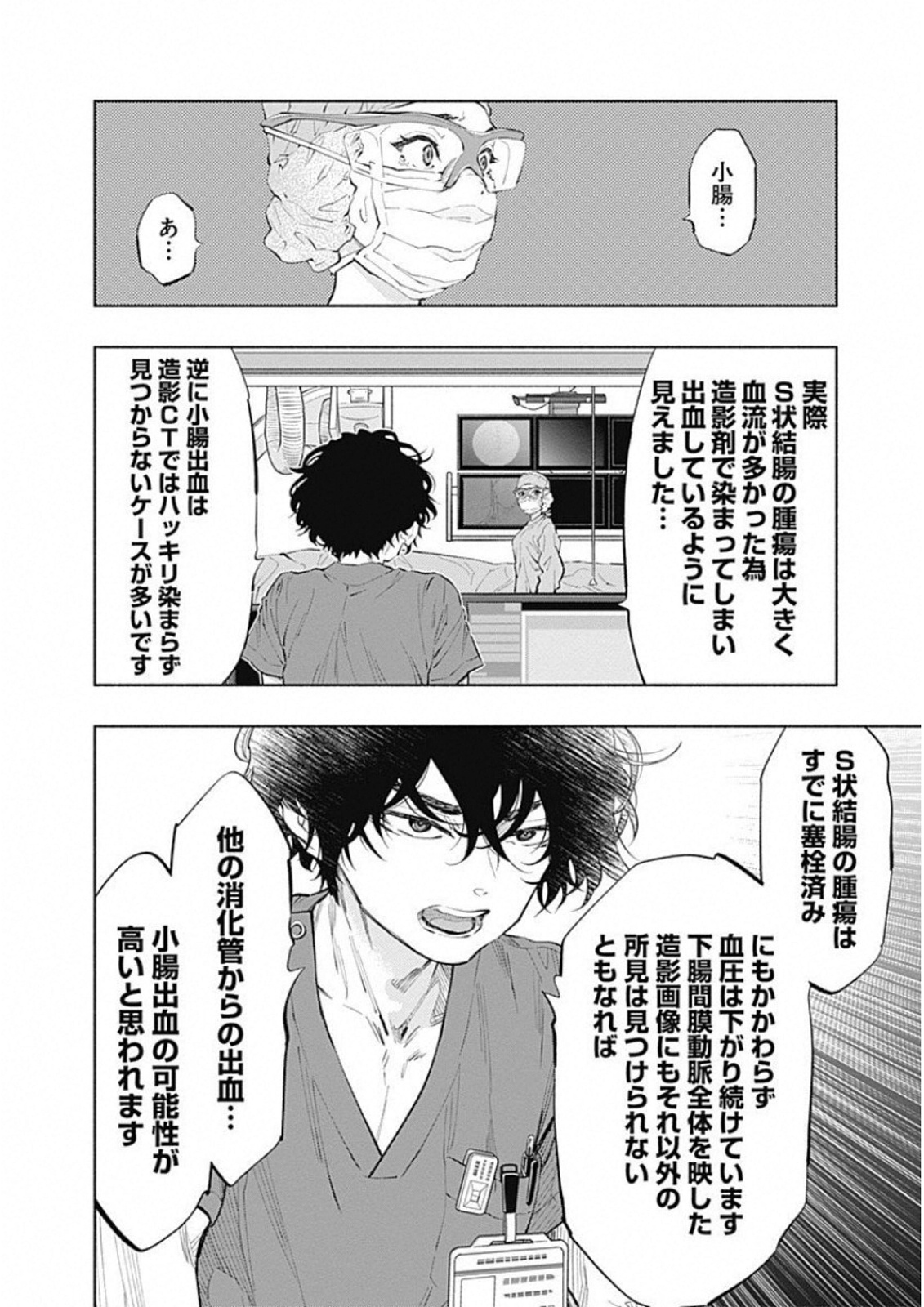 ラジエーションハウス - 第48話 - Page 10