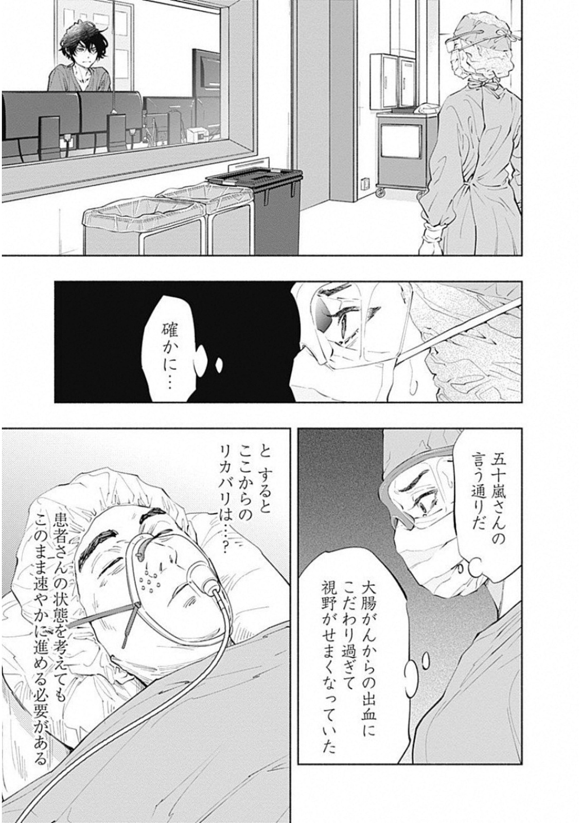 ラジエーションハウス - 第48話 - Page 11