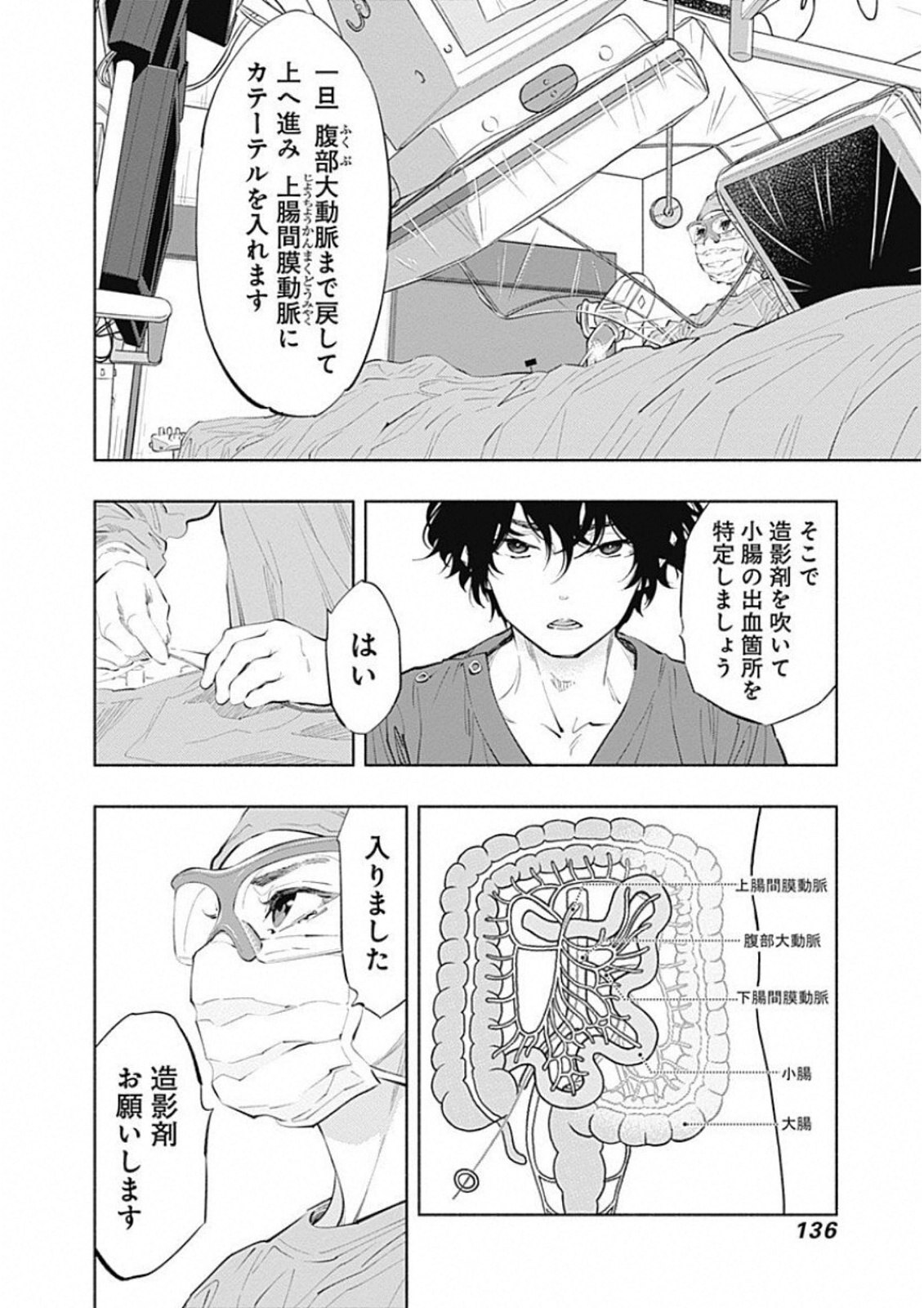 ラジエーションハウス - 第48話 - Page 14