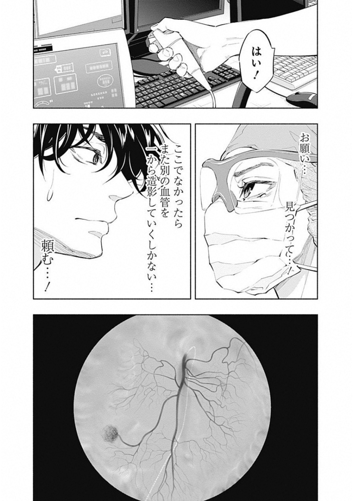 ラジエーションハウス - 第48話 - Page 15