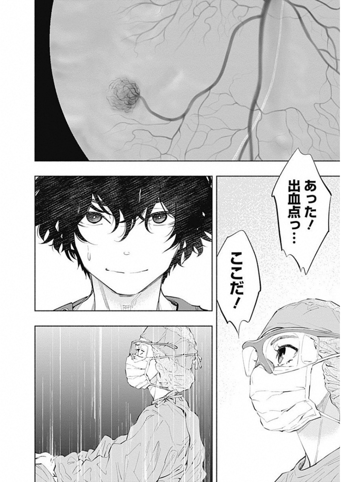 ラジエーションハウス - 第48話 - Page 16