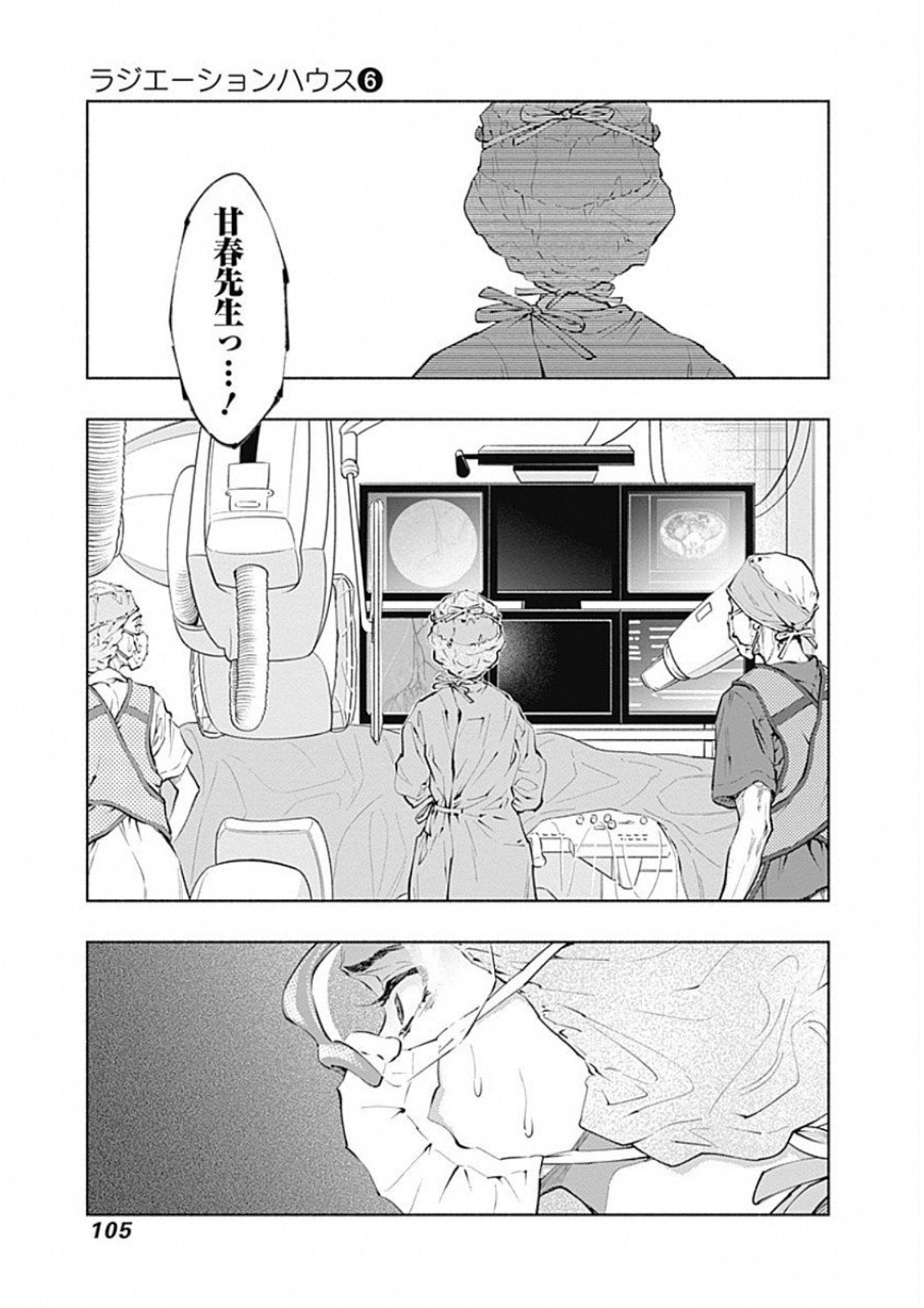 ラジエーションハウス - 第47話 - Page 3