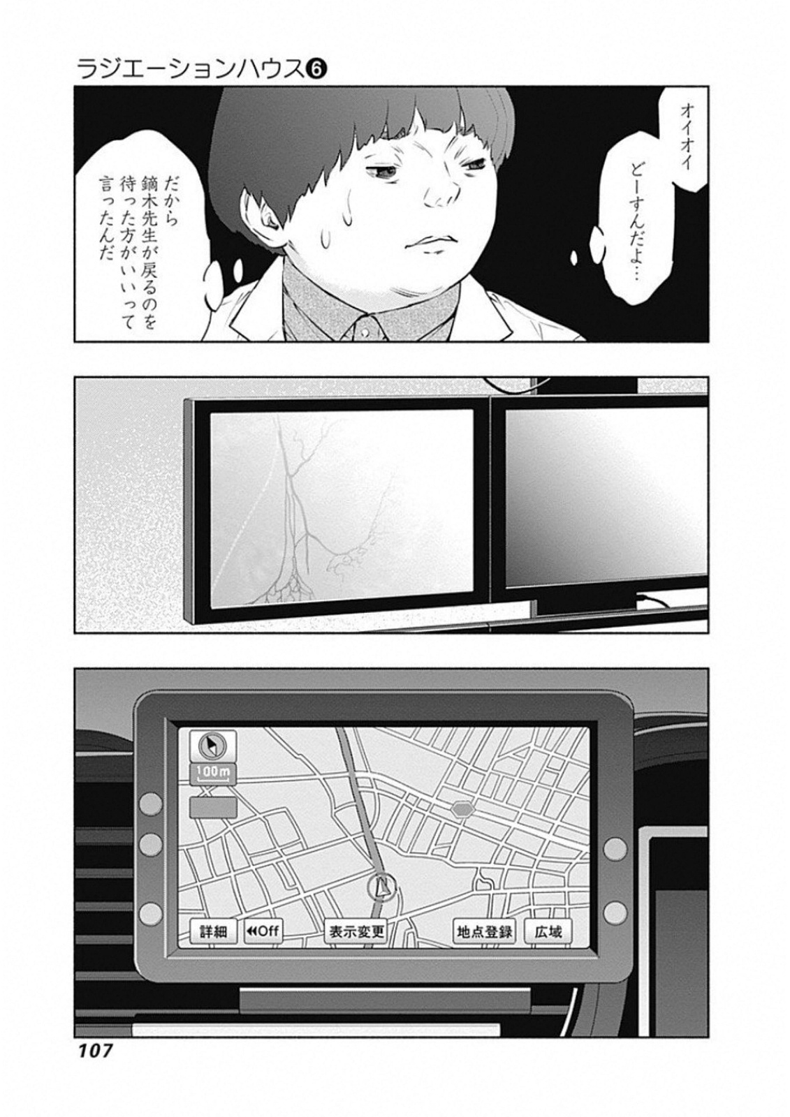 ラジエーションハウス - 第47話 - Page 5