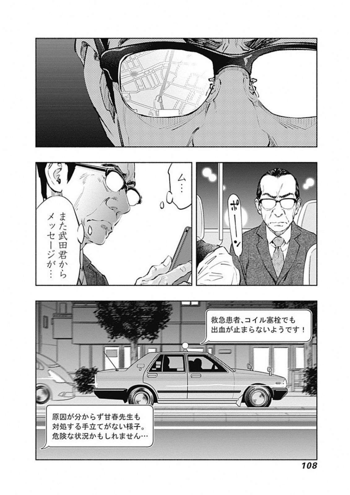 ラジエーションハウス - 第47話 - Page 6