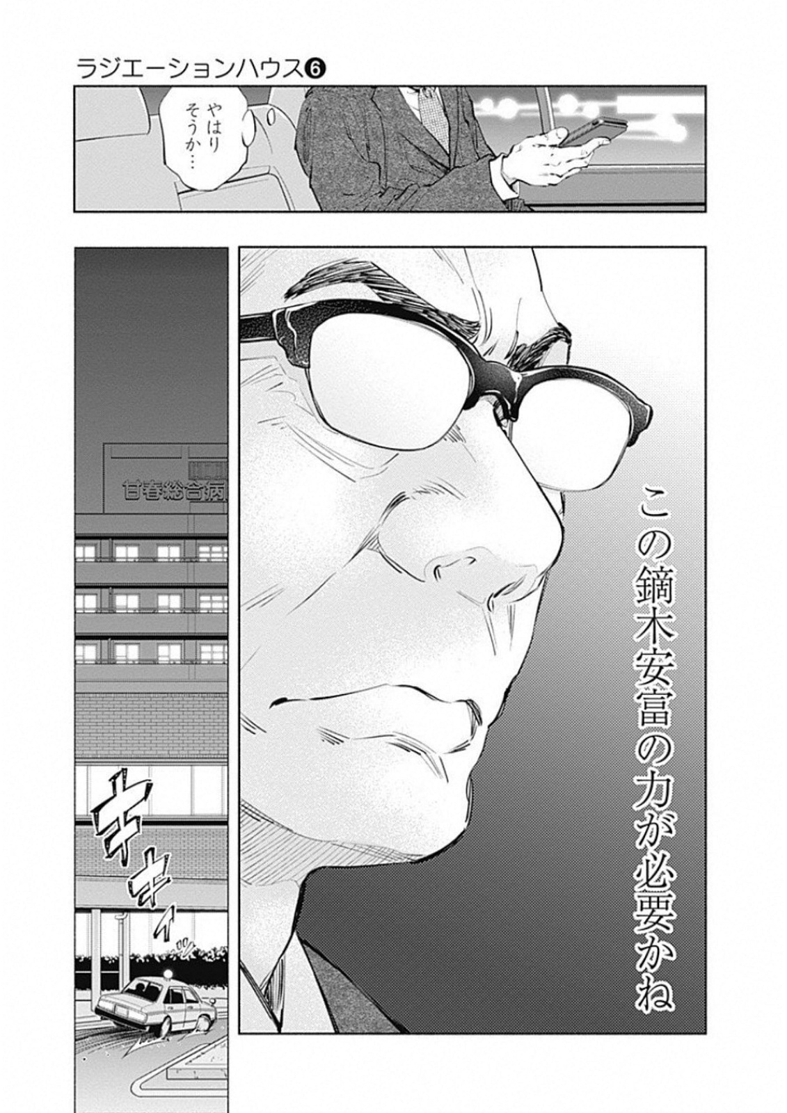 ラジエーションハウス - 第47話 - Page 7