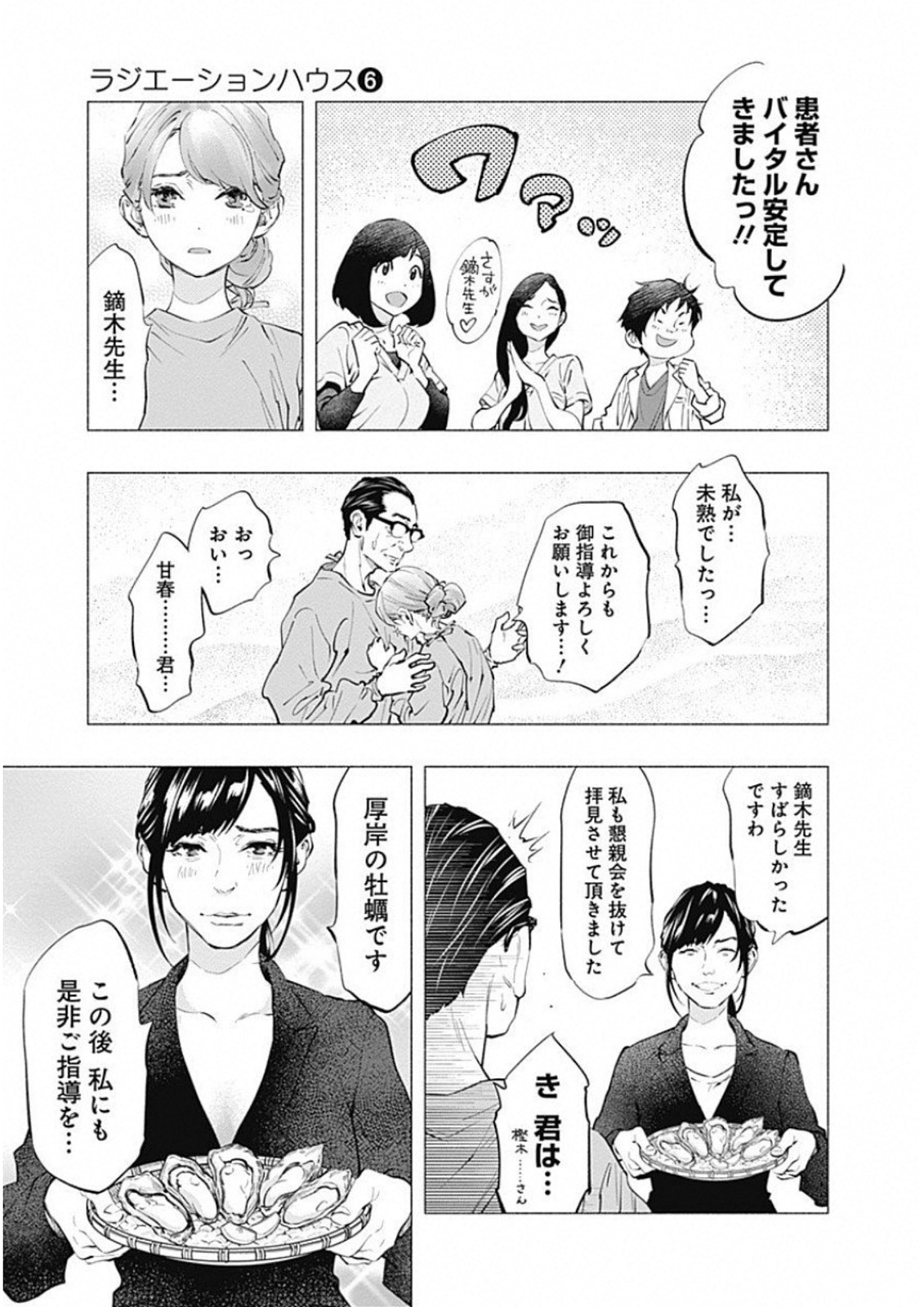 ラジエーションハウス - 第47話 - Page 11