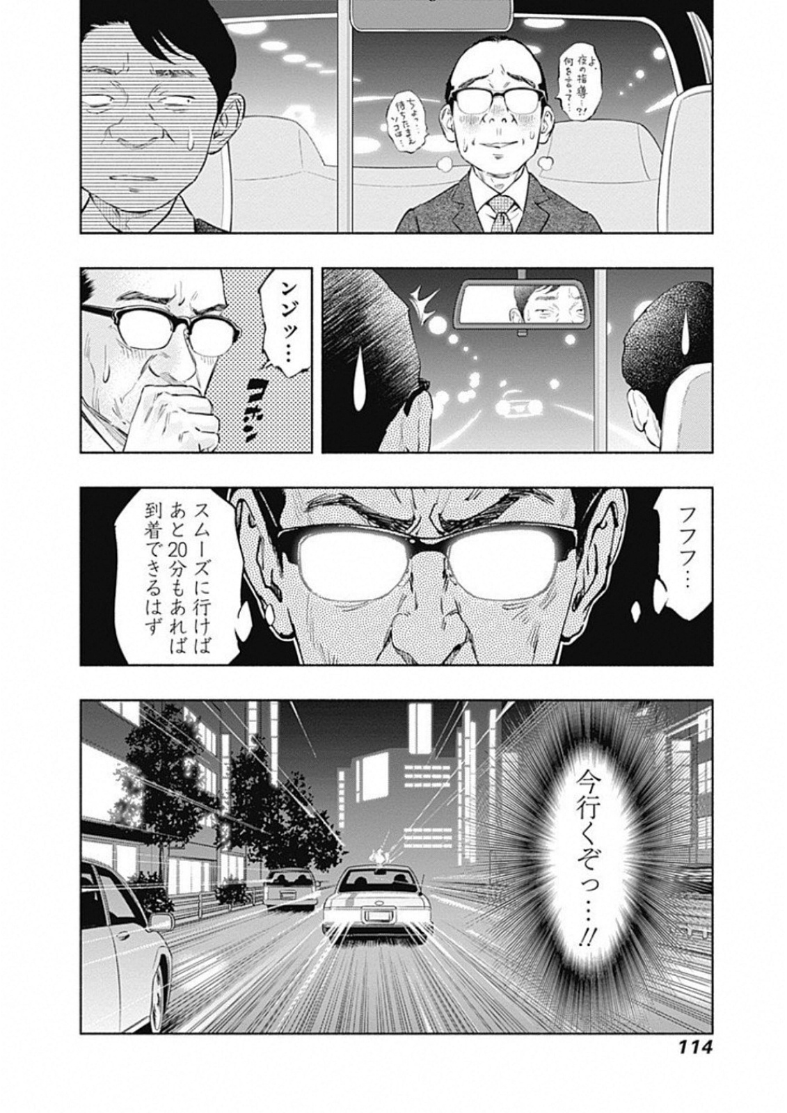 ラジエーションハウス - 第47話 - Page 12