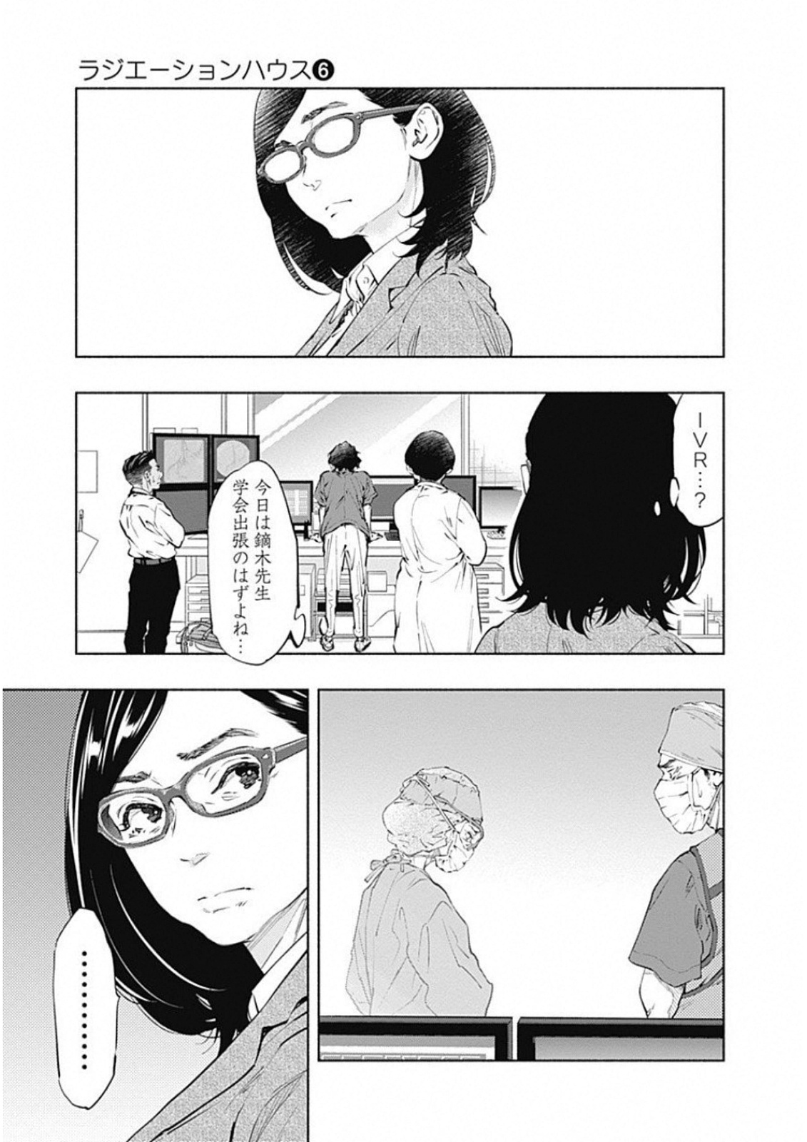 ラジエーションハウス - 第47話 - Page 13