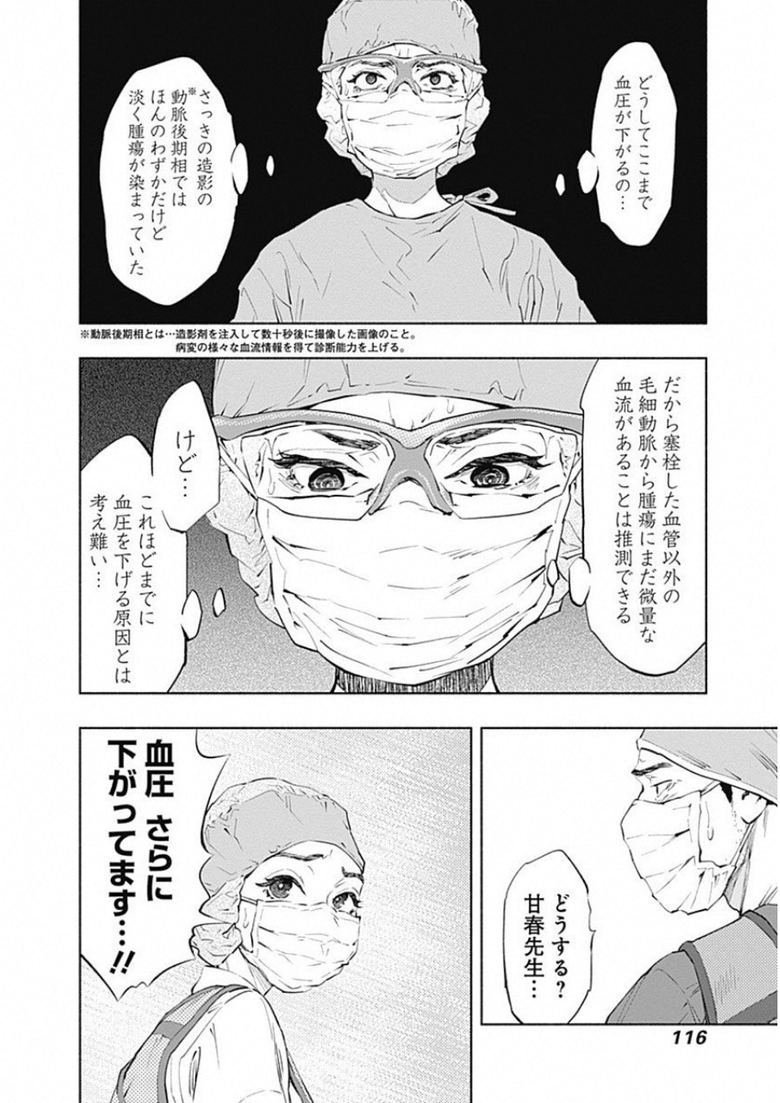 ラジエーションハウス - 第47話 - Page 14