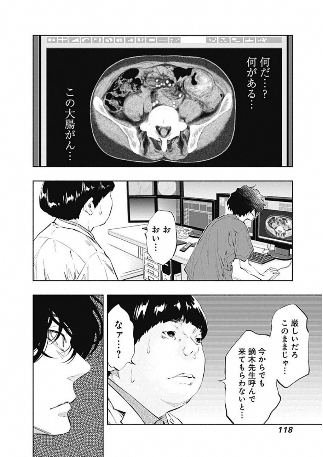 ラジエーションハウス - 第47話 - Page 16