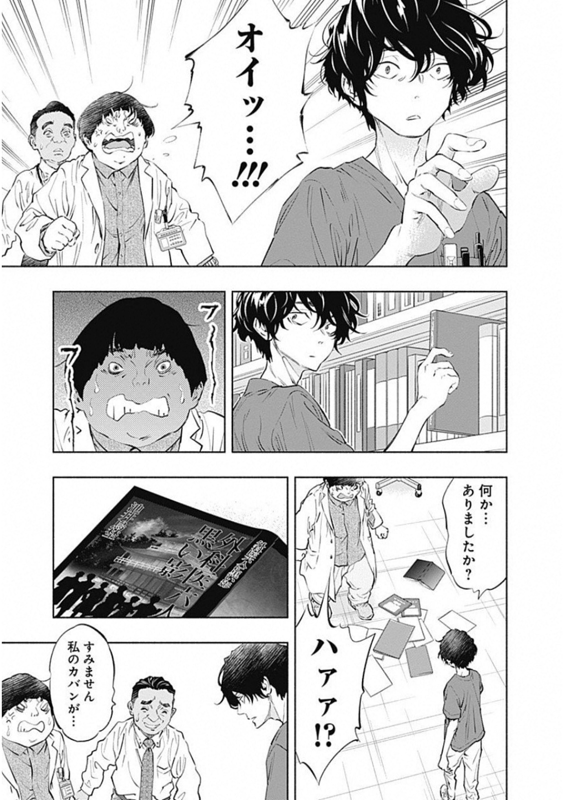 ラジエーションハウス - 第47話 - Page 19