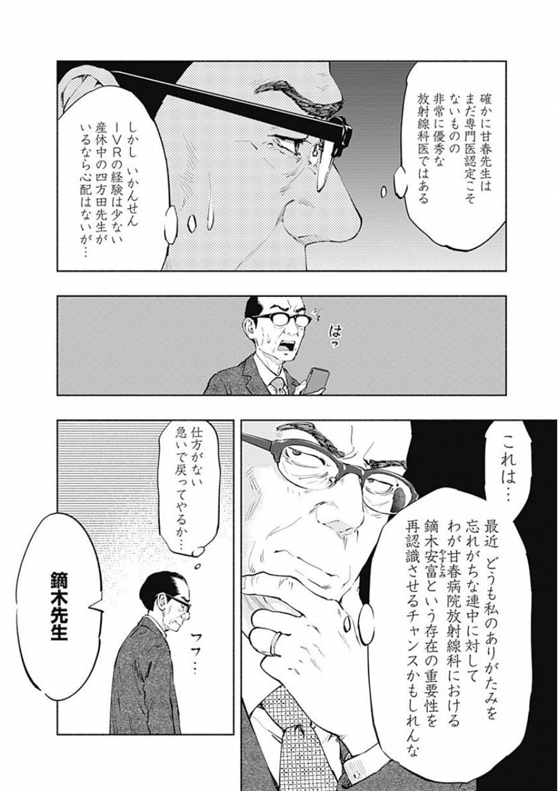 ラジエーションハウス - 第46話 - Page 4