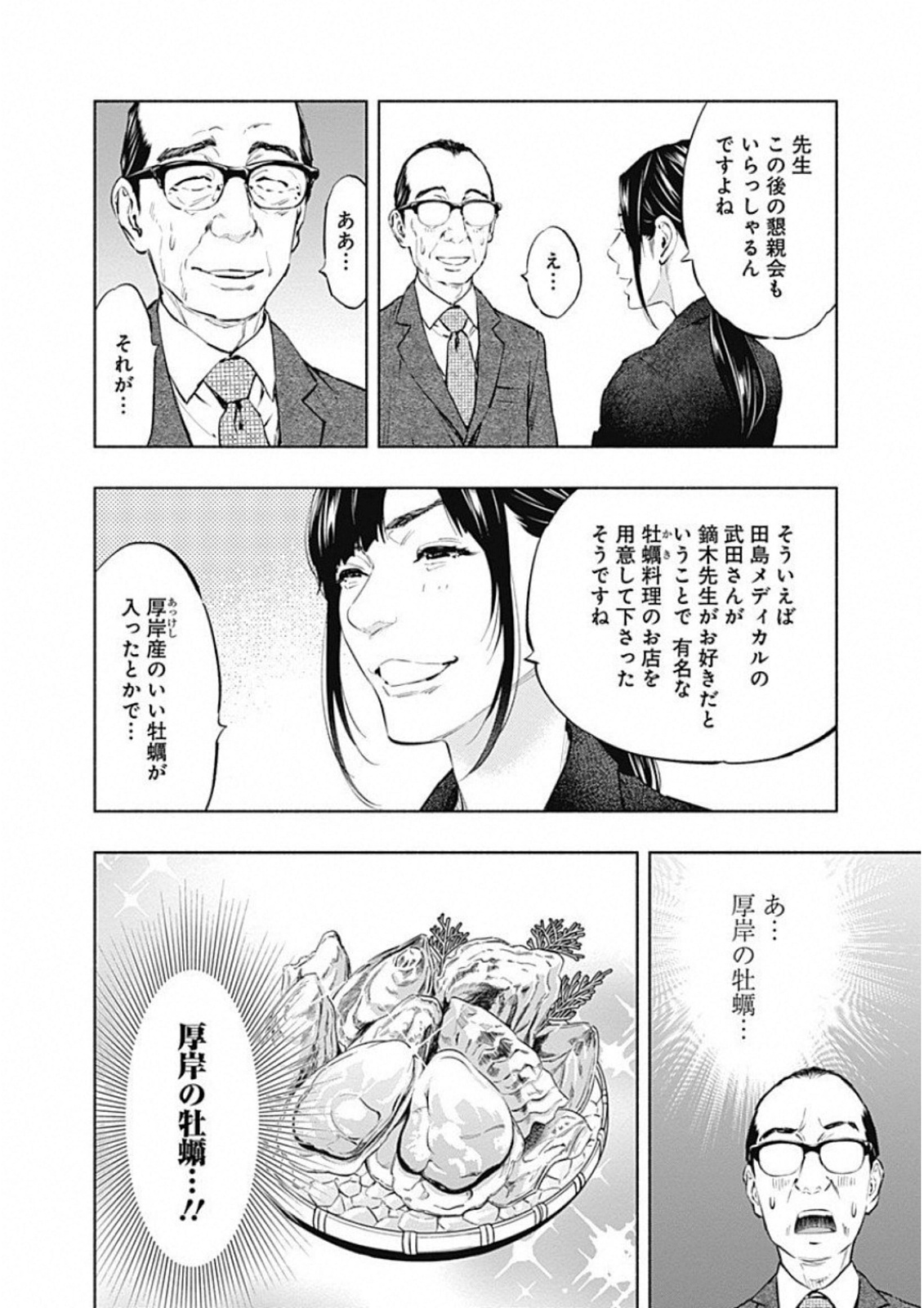 ラジエーションハウス - 第46話 - Page 6