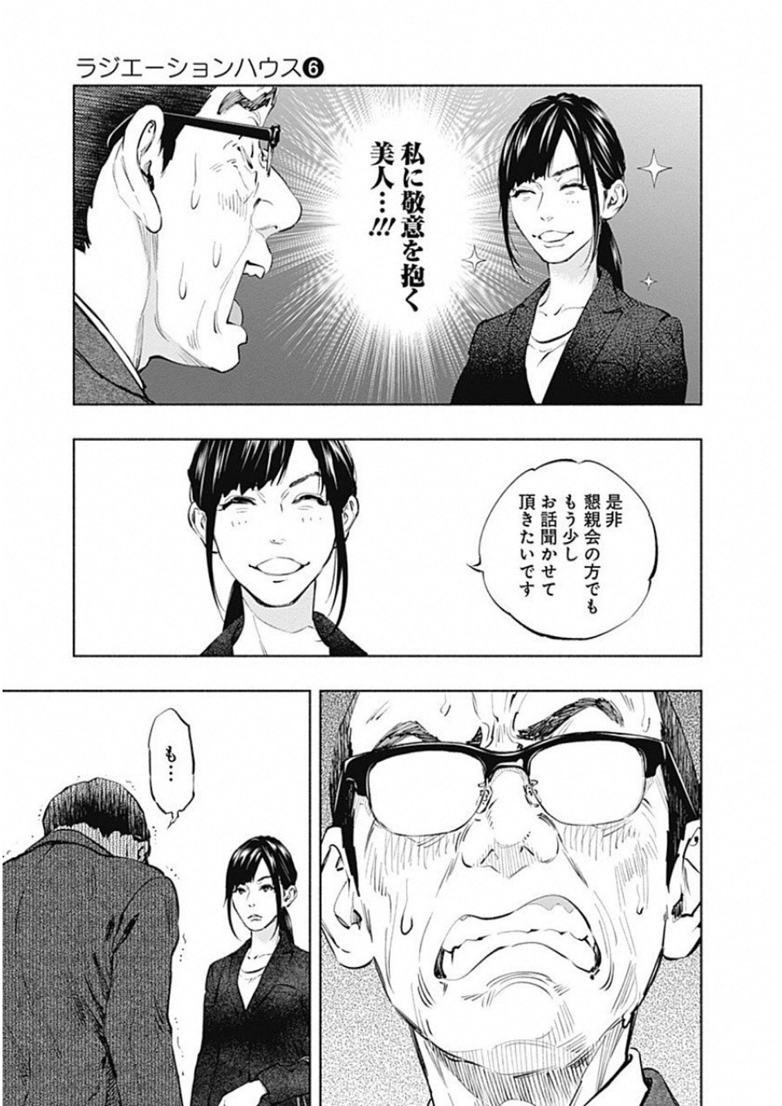 ラジエーションハウス - 第46話 - Page 7