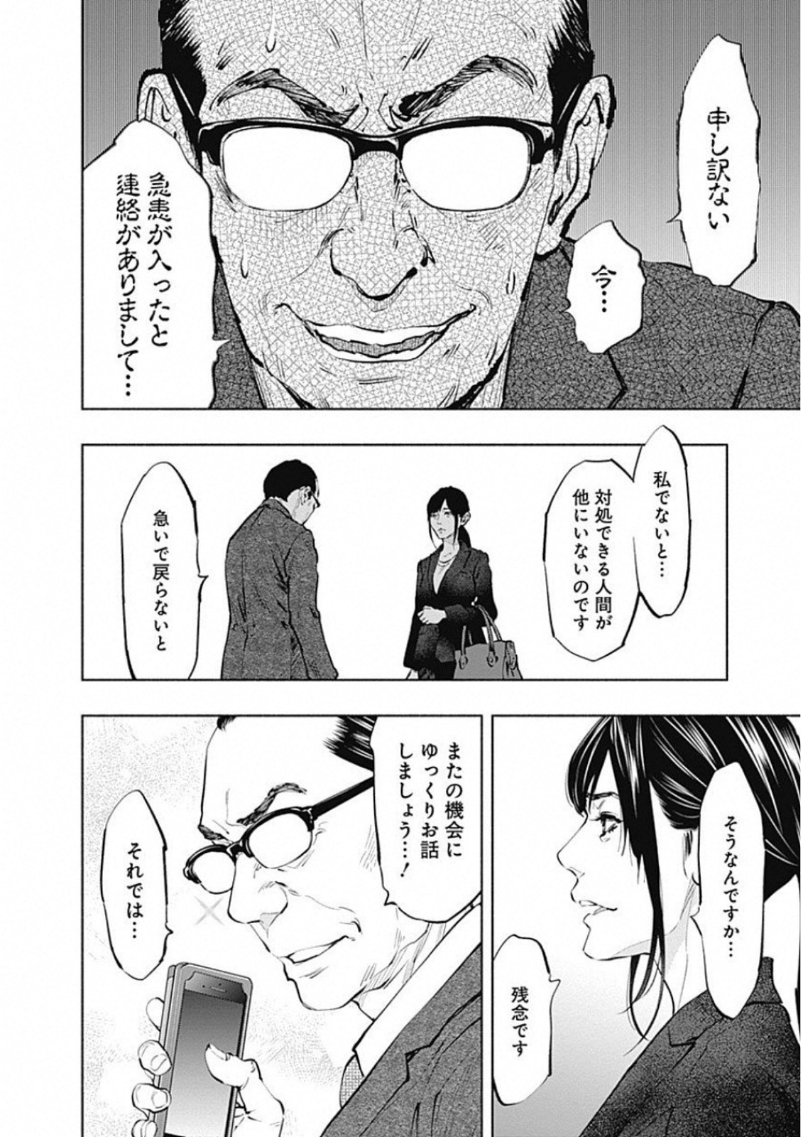 ラジエーションハウス - 第46話 - Page 8