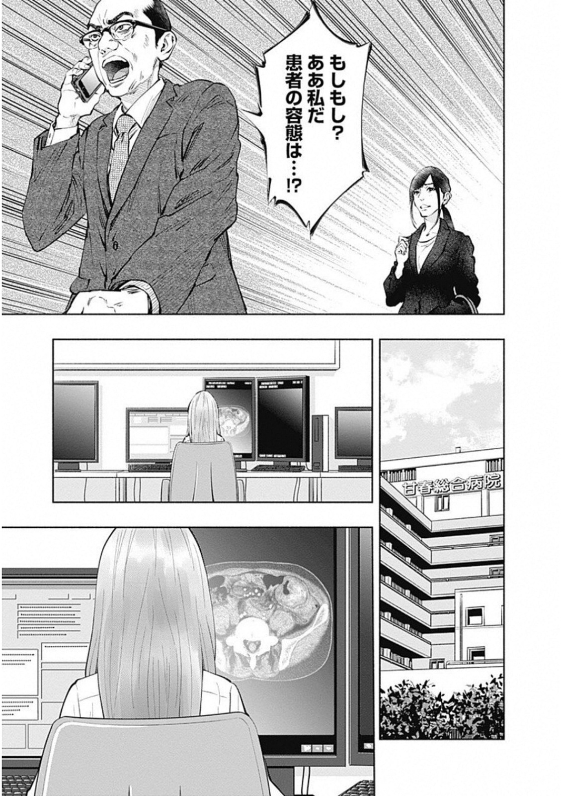 ラジエーションハウス - 第46話 - Page 9