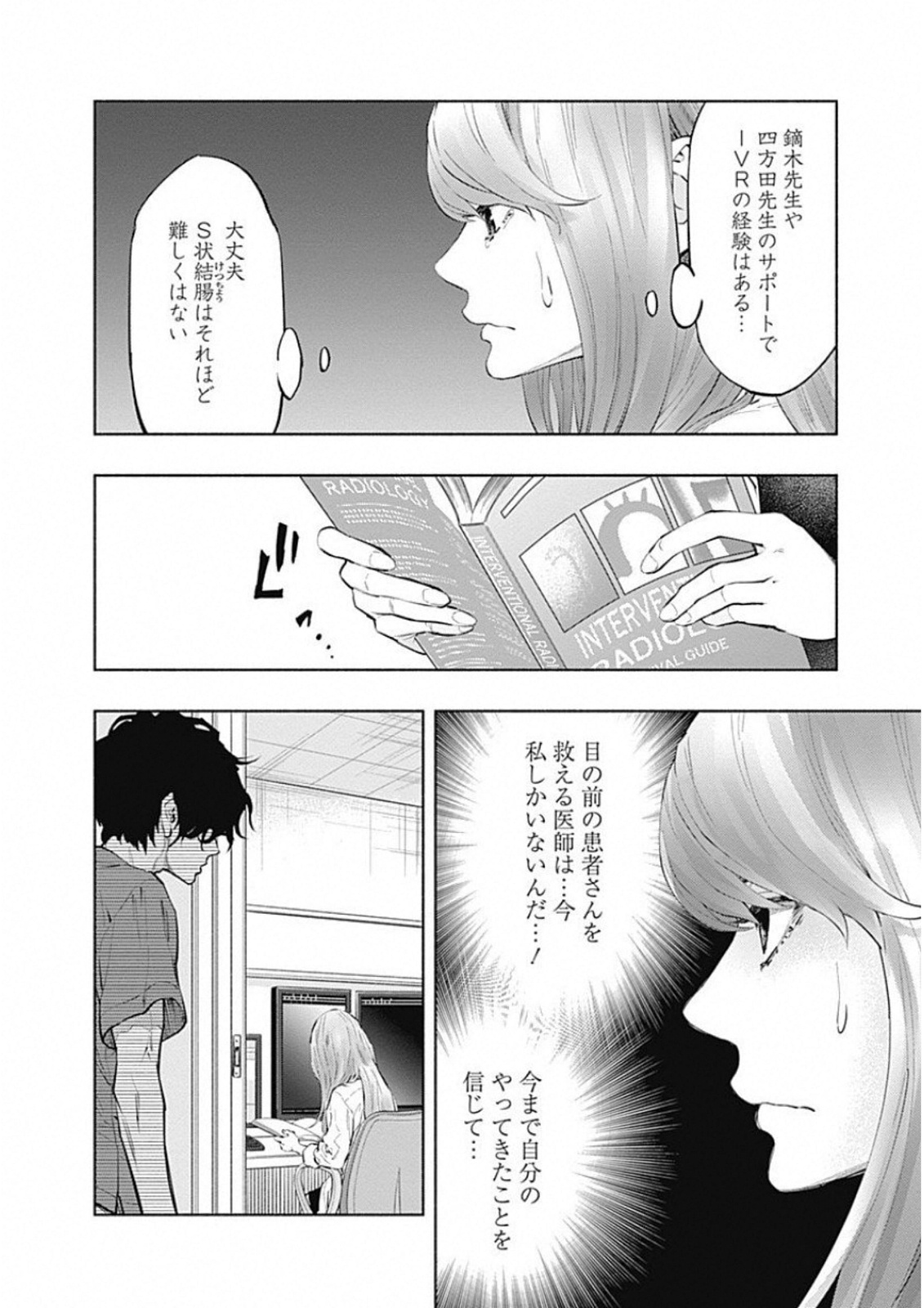 ラジエーションハウス - 第46話 - Page 10