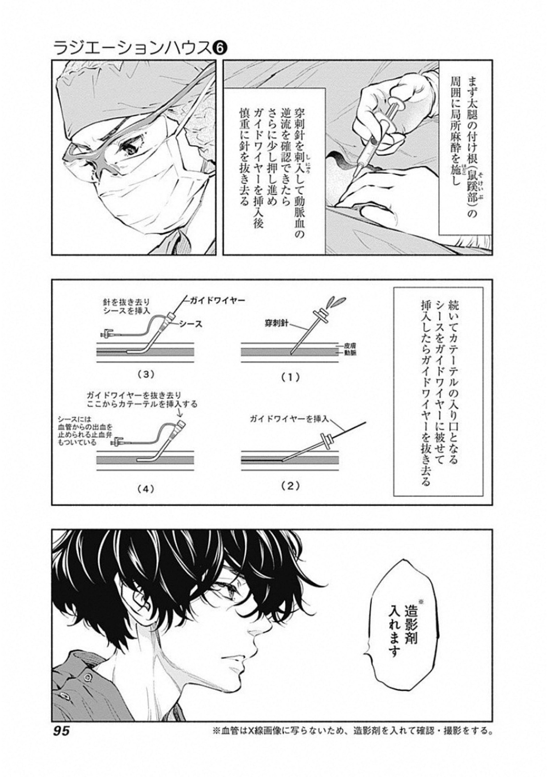 ラジエーションハウス - 第46話 - Page 13