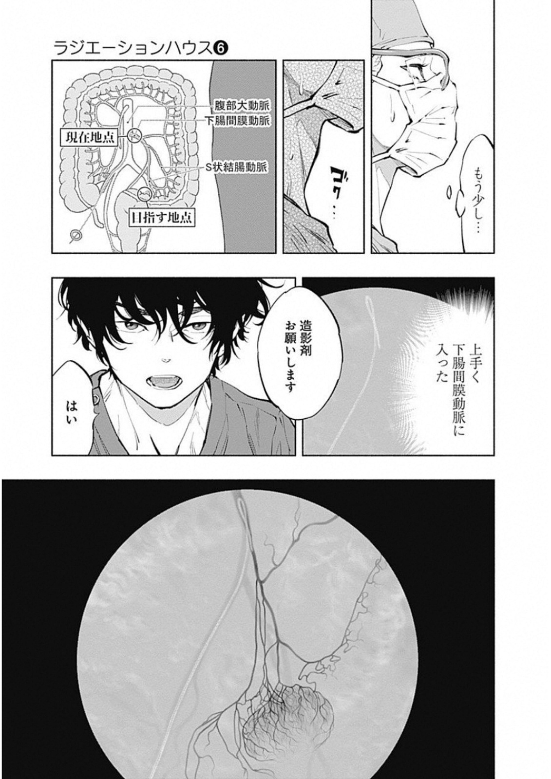 ラジエーションハウス - 第46話 - Page 15