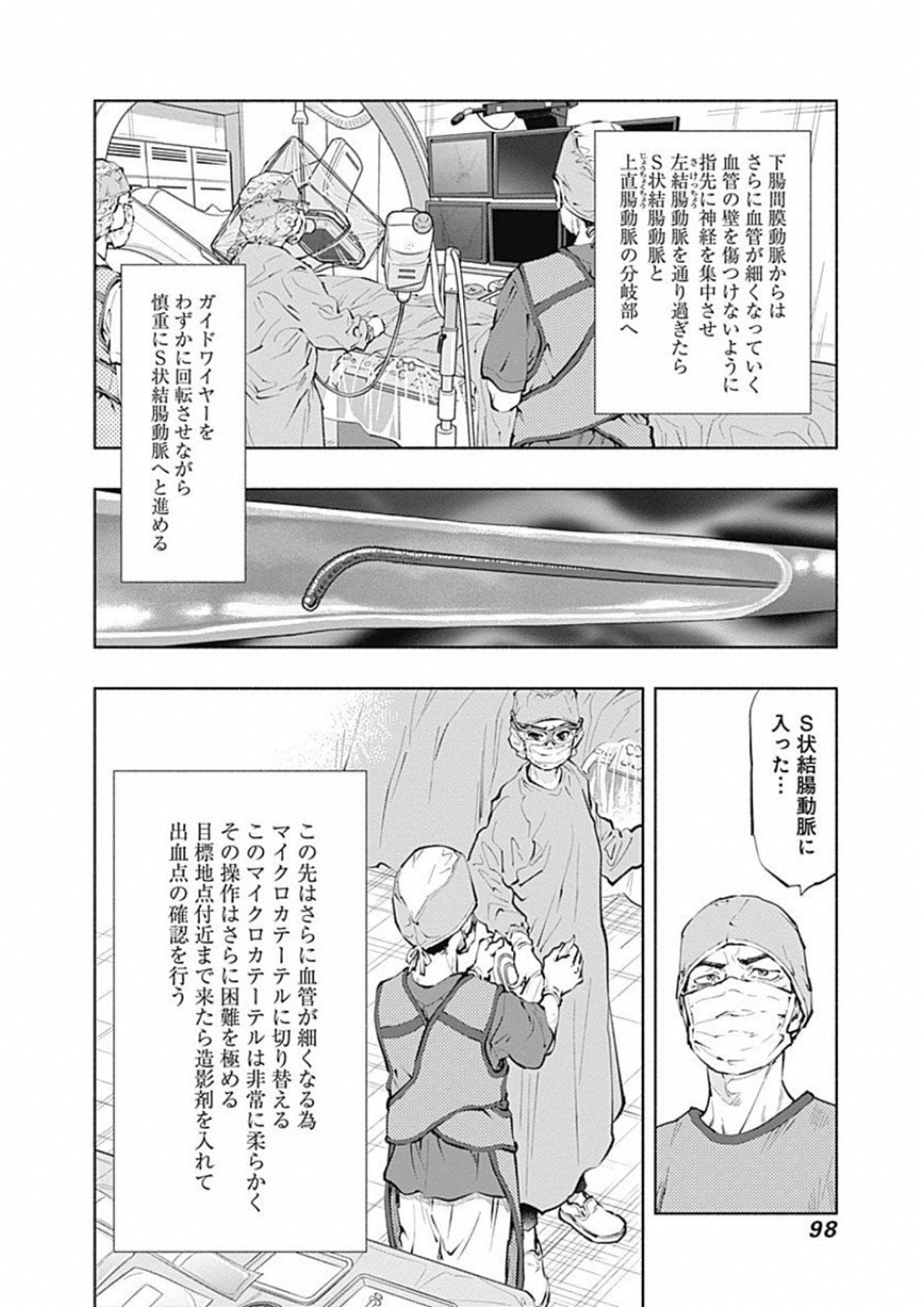 ラジエーションハウス - 第46話 - Page 16