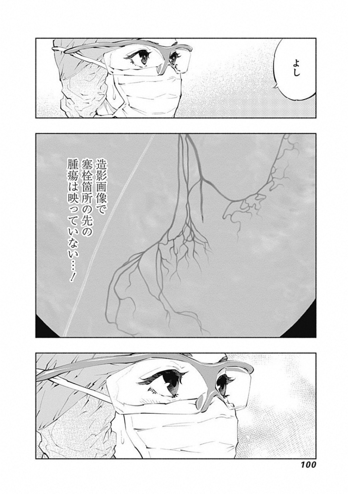 ラジエーションハウス - 第46話 - Page 18