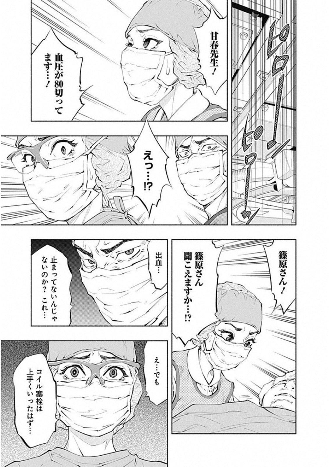 ラジエーションハウス - 第46話 - Page 19