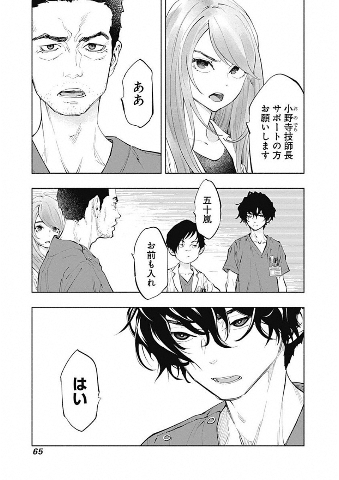 ラジエーションハウス - 第45話 - Page 3