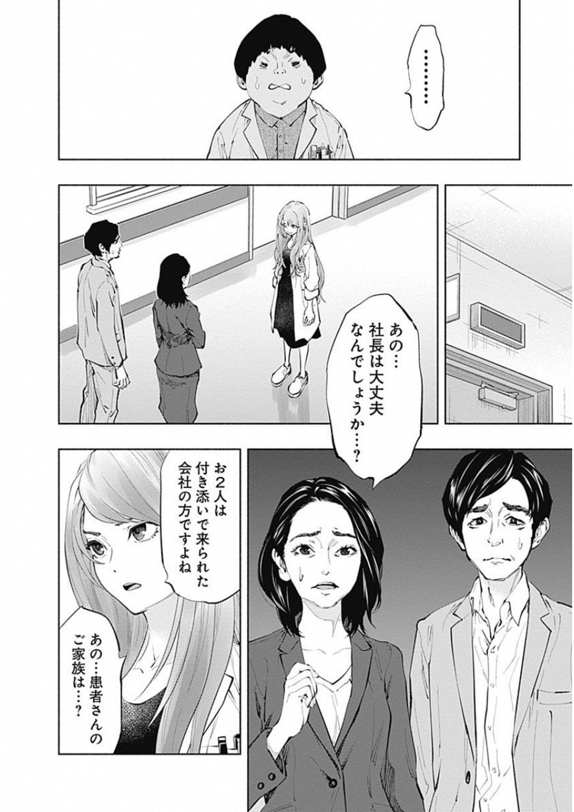 ラジエーションハウス - 第45話 - Page 4