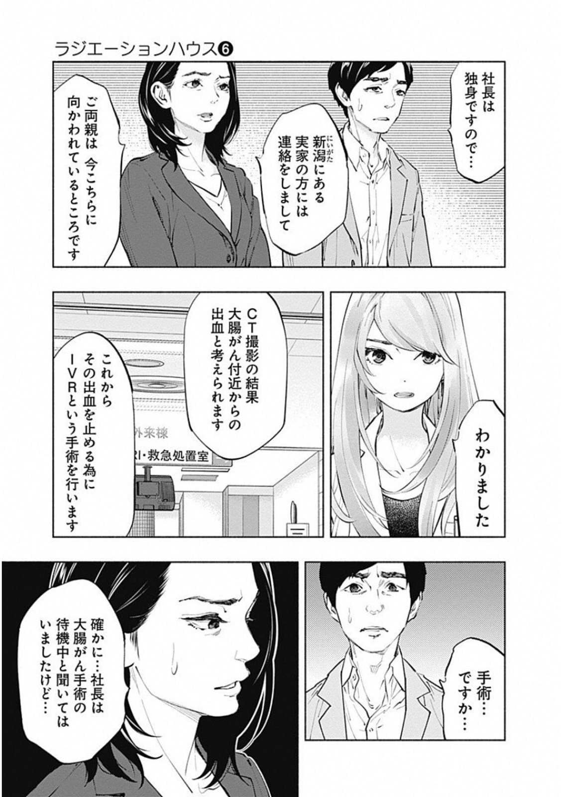 ラジエーションハウス - 第45話 - Page 5