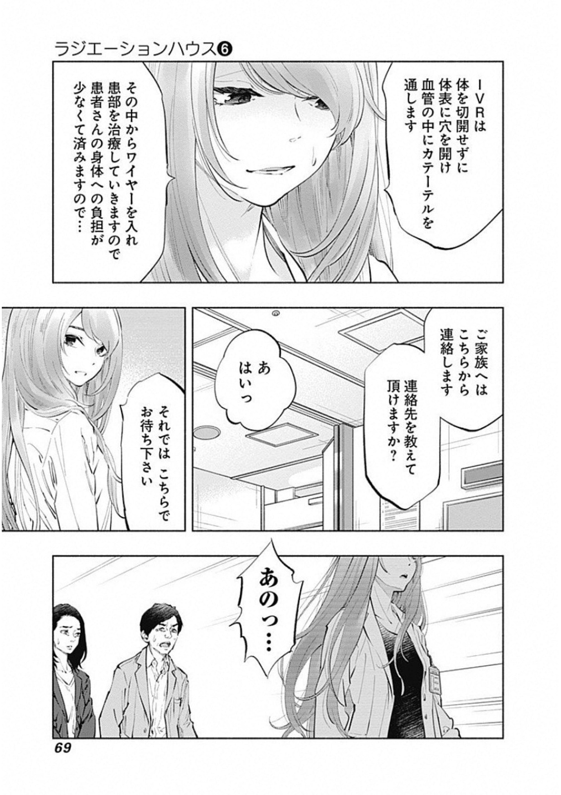 ラジエーションハウス - 第45話 - Page 7