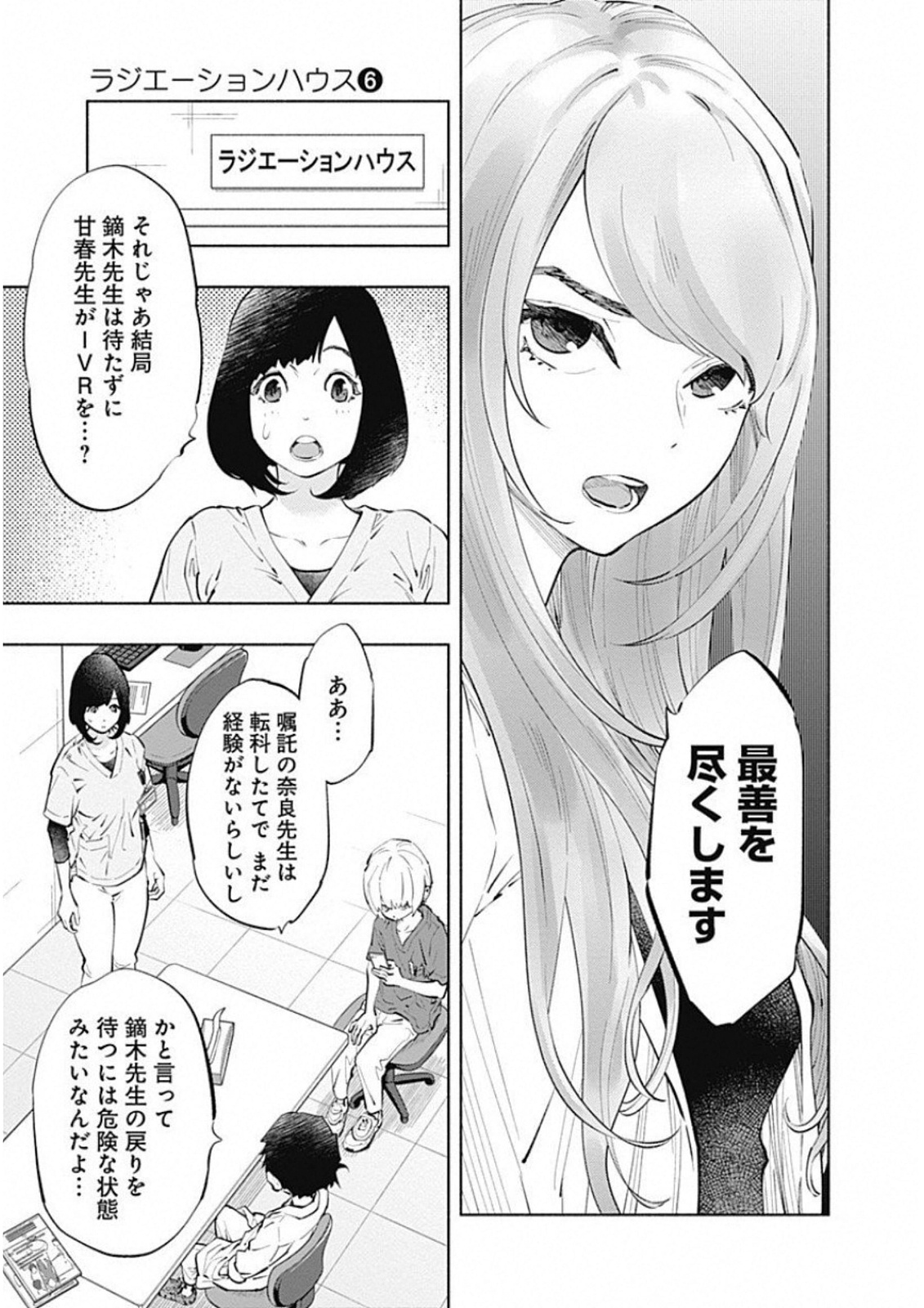 ラジエーションハウス - 第45話 - Page 9