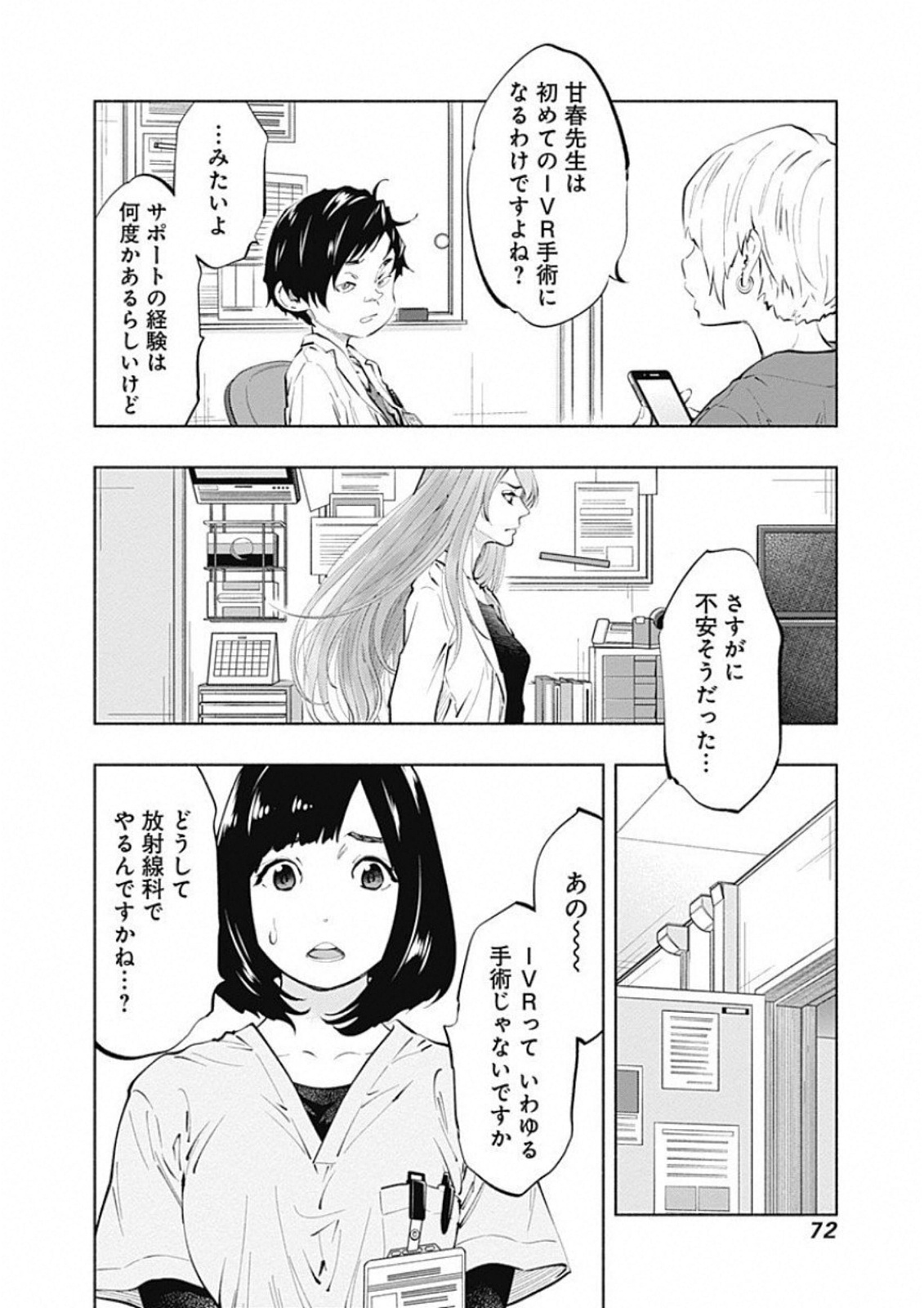 ラジエーションハウス - 第45話 - Page 10