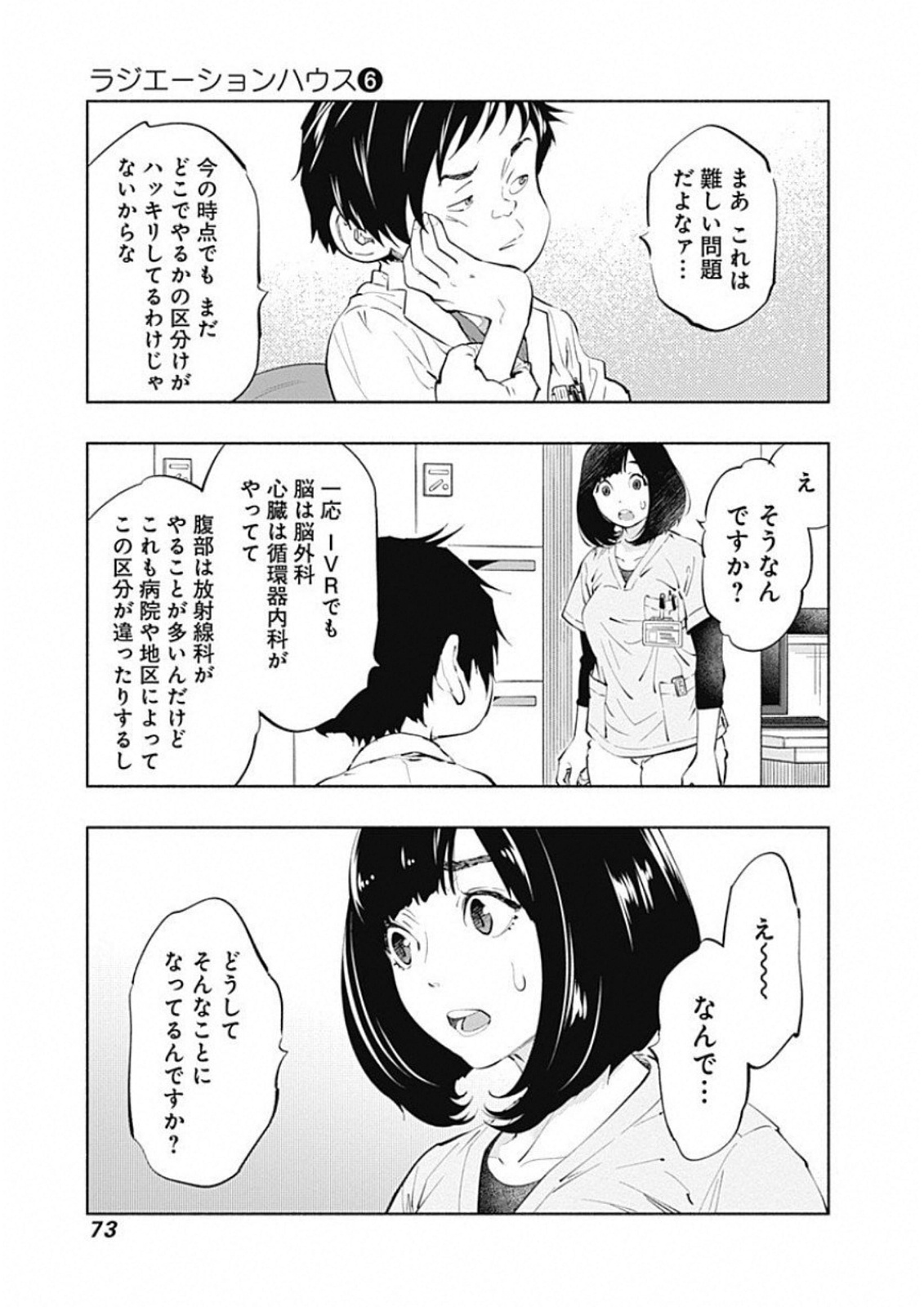 ラジエーションハウス - 第45話 - Page 11