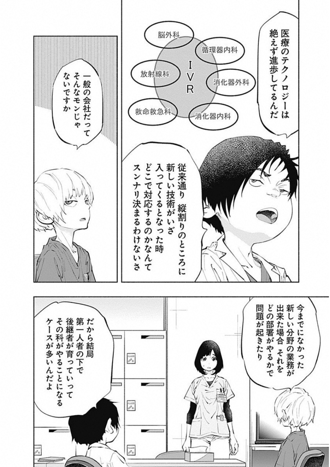 ラジエーションハウス - 第45話 - Page 12