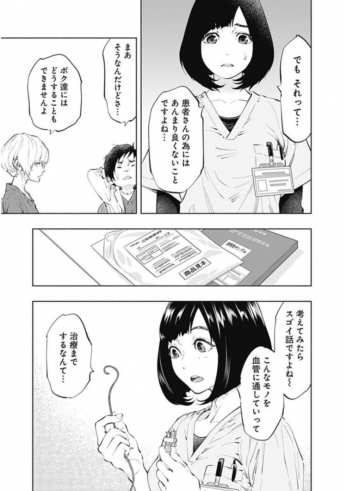 ラジエーションハウス - 第45話 - Page 13