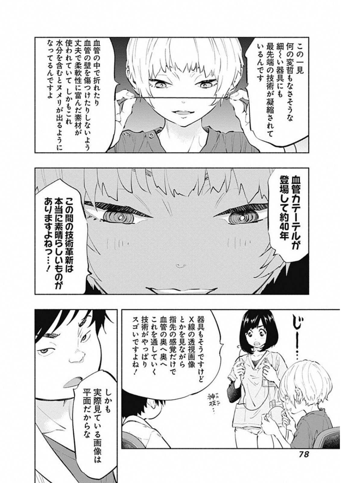 ラジエーションハウス - 第45話 - Page 16