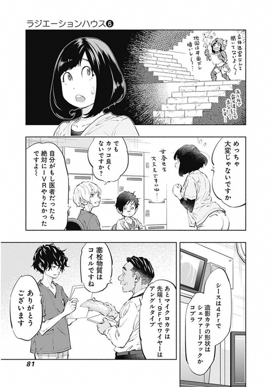 ラジエーションハウス - 第45話 - Page 19