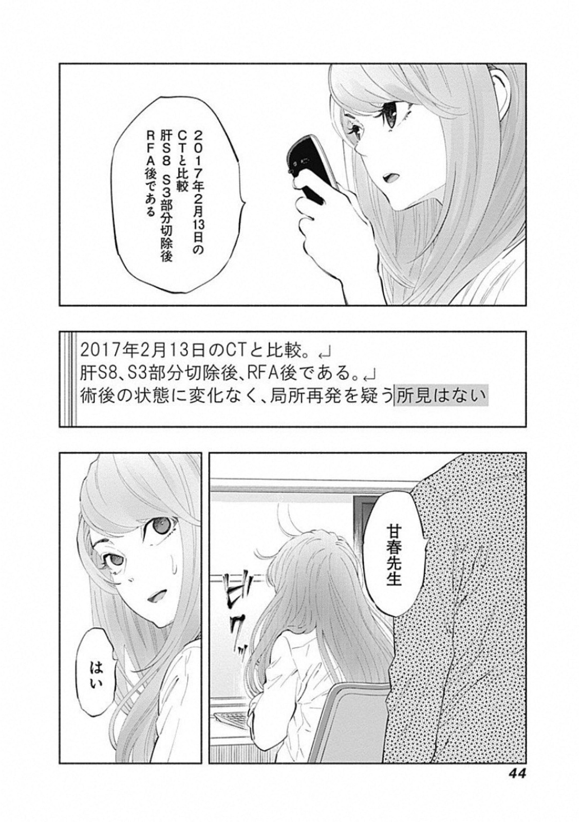 ラジエーションハウス - 第44話 - Page 2