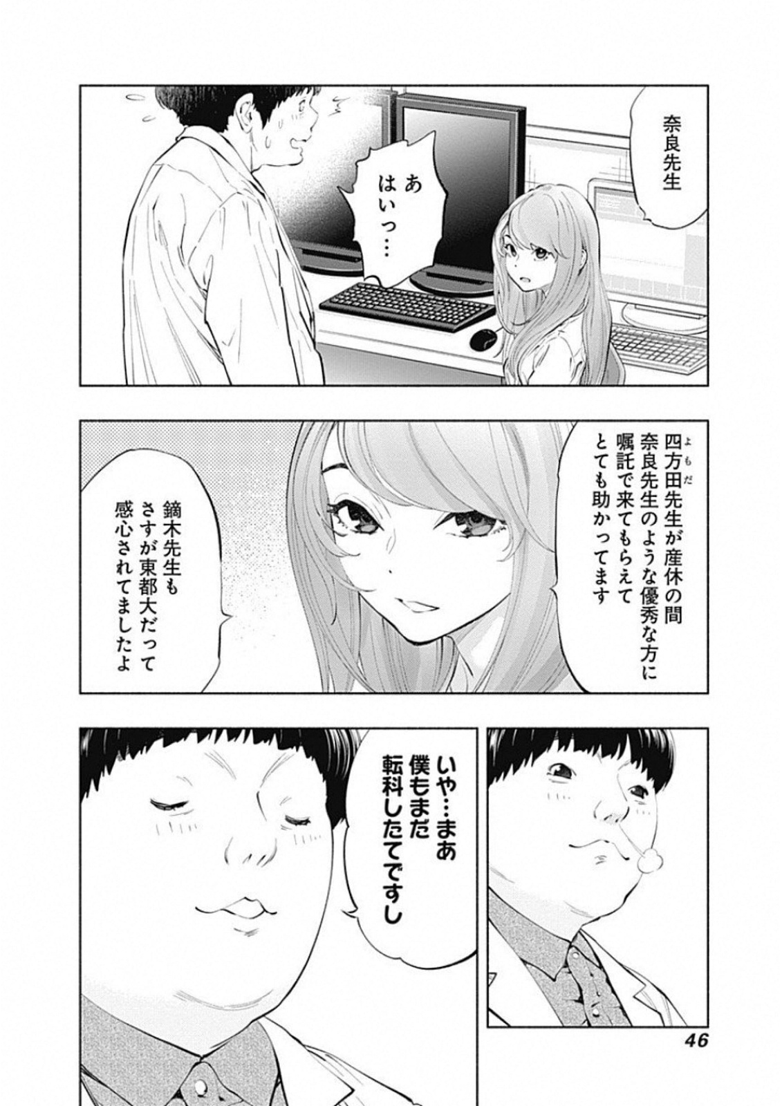 ラジエーションハウス - 第44話 - Page 4