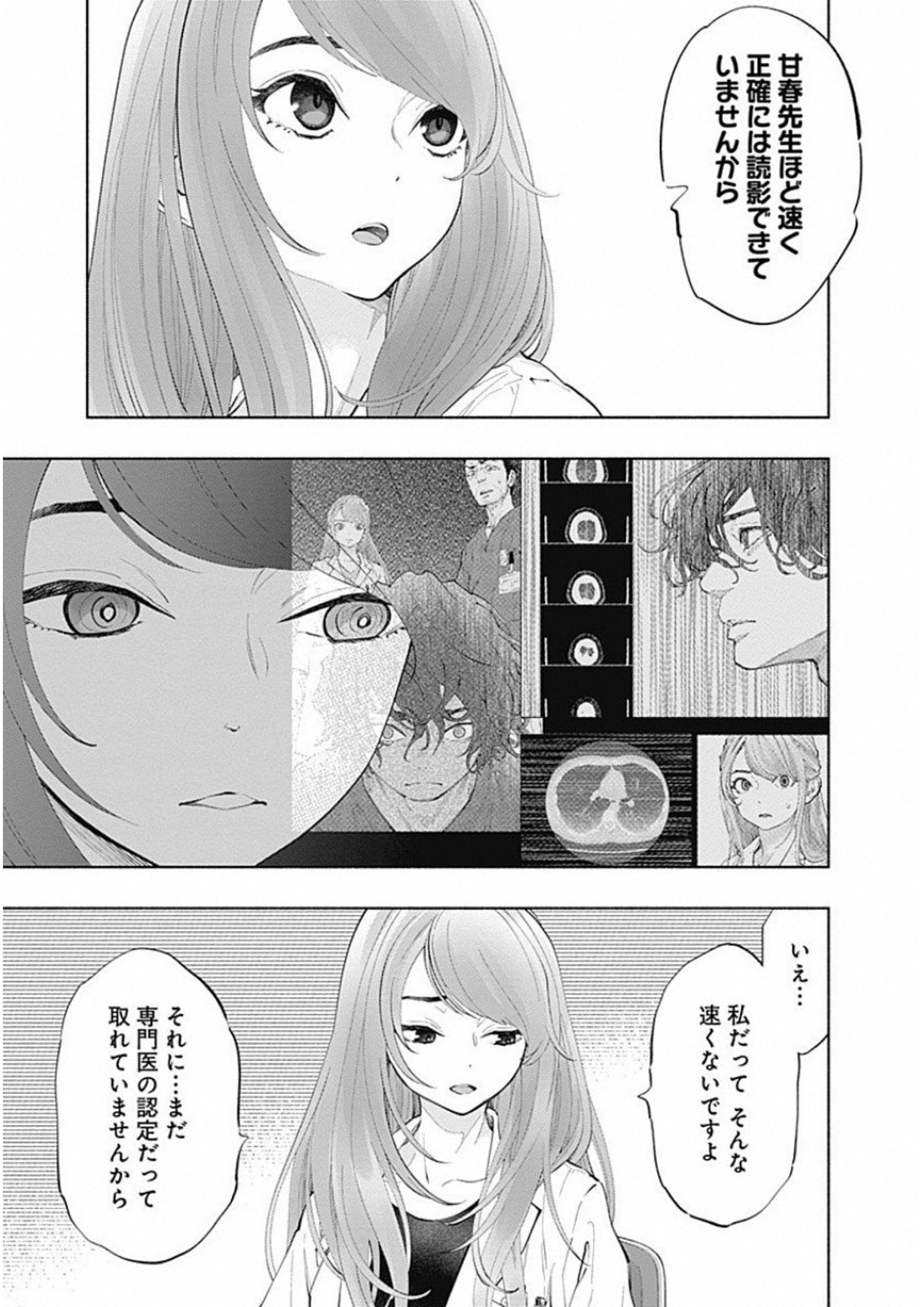 ラジエーションハウス - 第44話 - Page 5