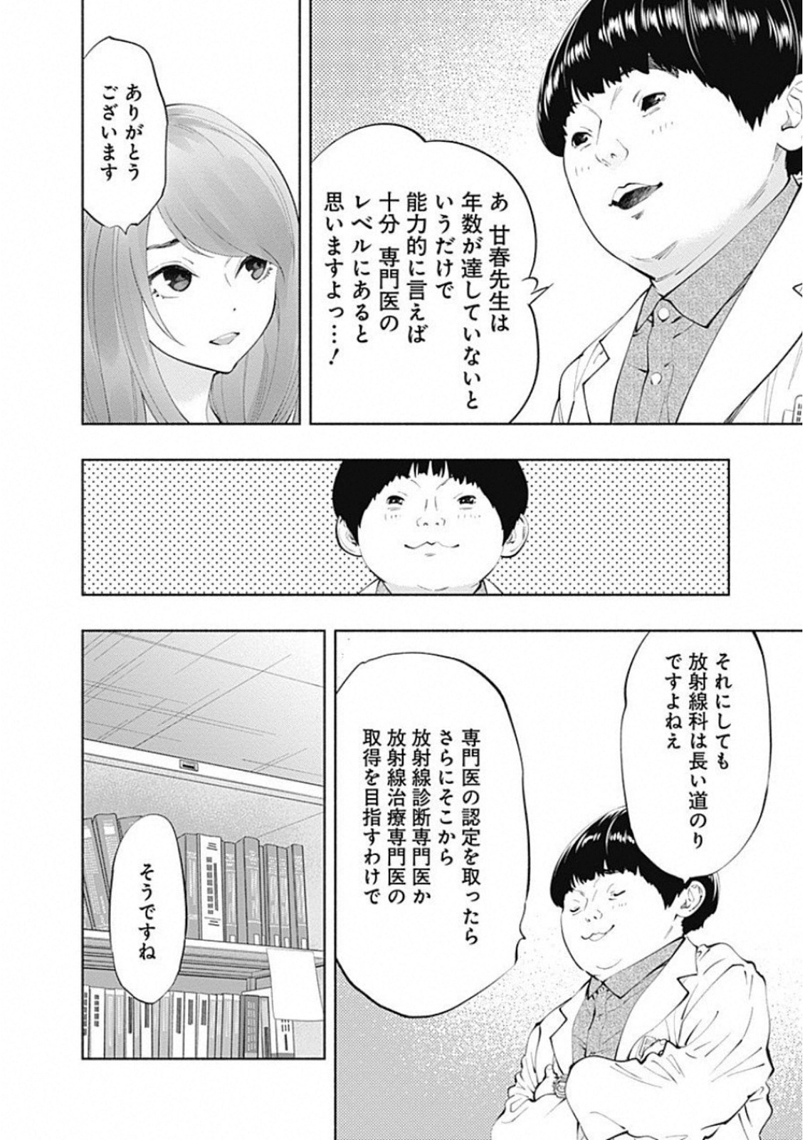 ラジエーションハウス - 第44話 - Page 6