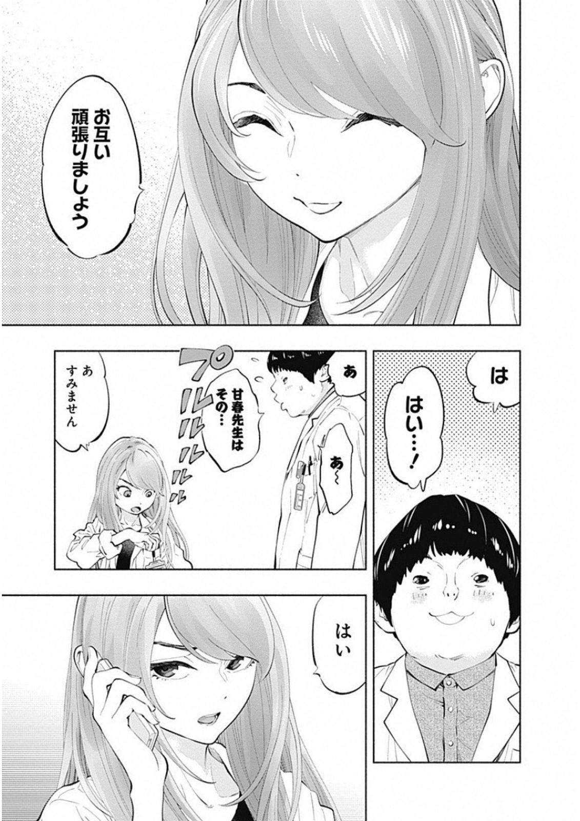 ラジエーションハウス - 第44話 - Page 7