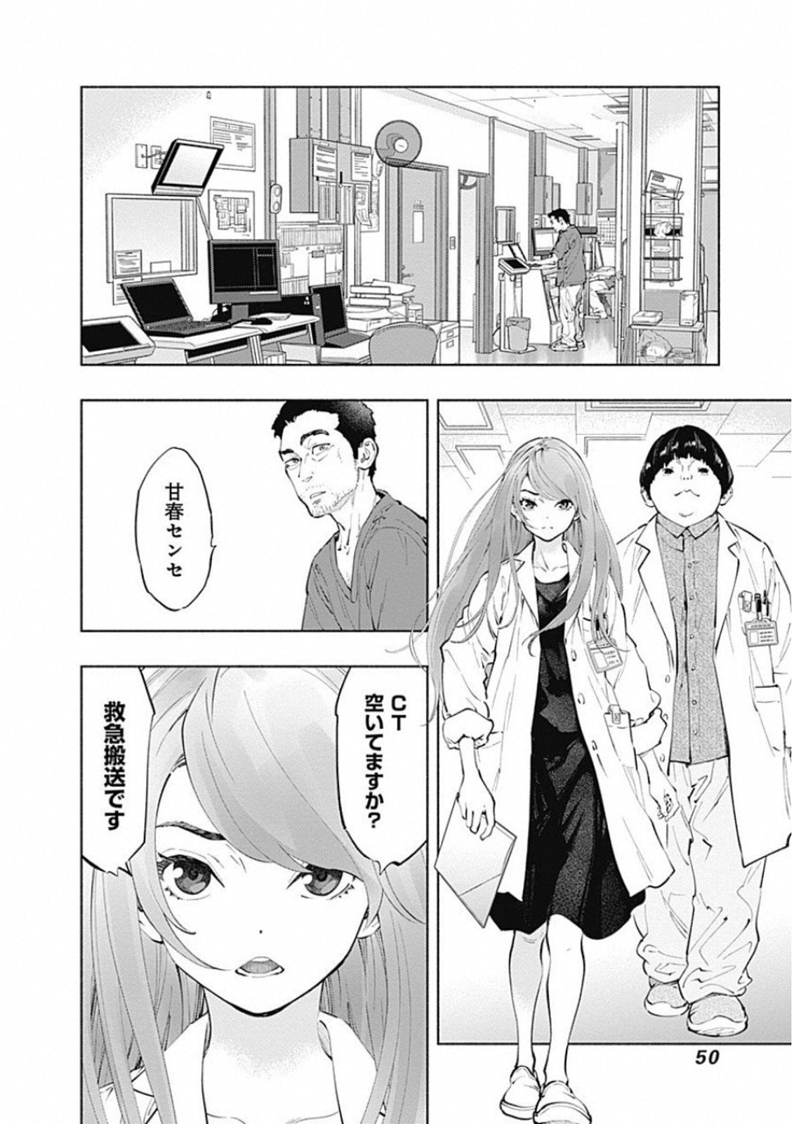 ラジエーションハウス - 第44話 - Page 8