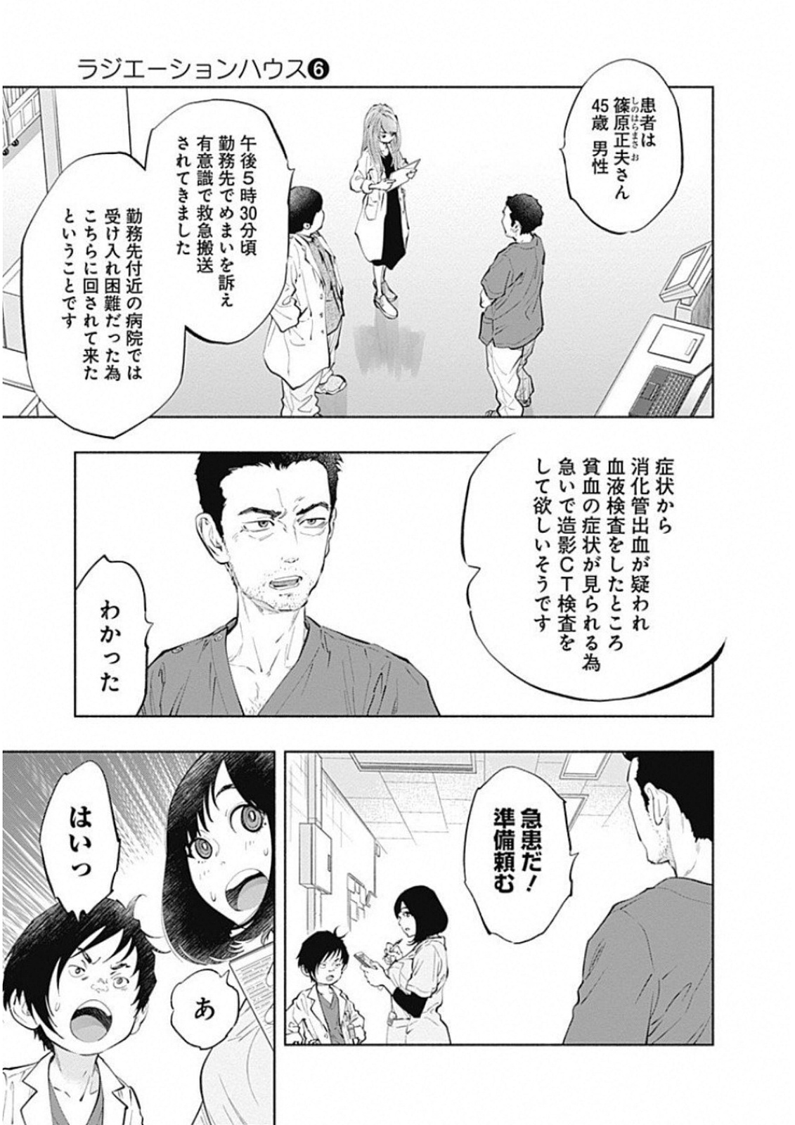 ラジエーションハウス - 第44話 - Page 9