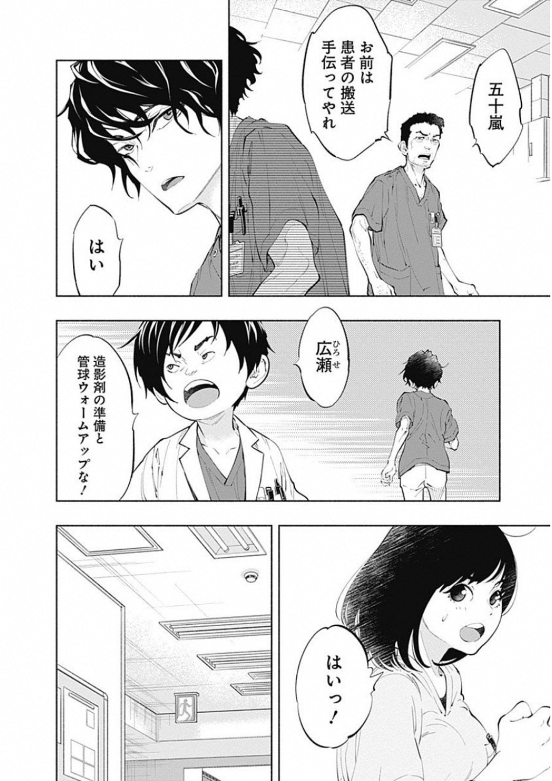 ラジエーションハウス - 第44話 - Page 10