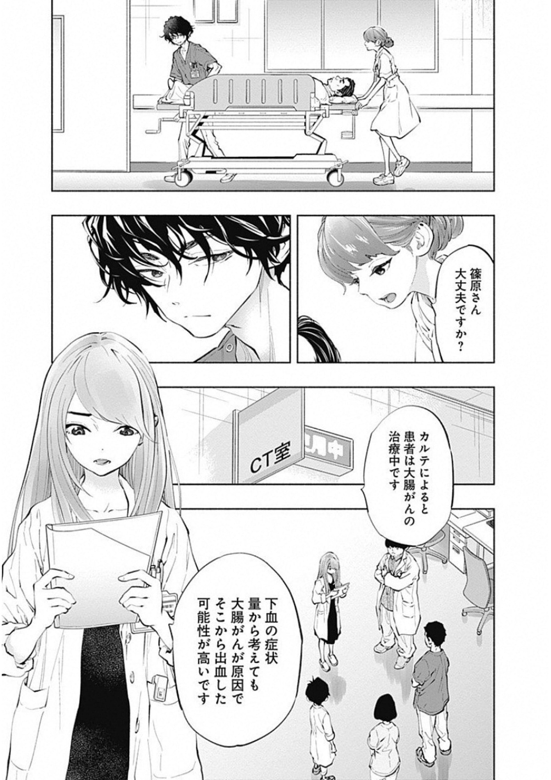 ラジエーションハウス - 第44話 - Page 11