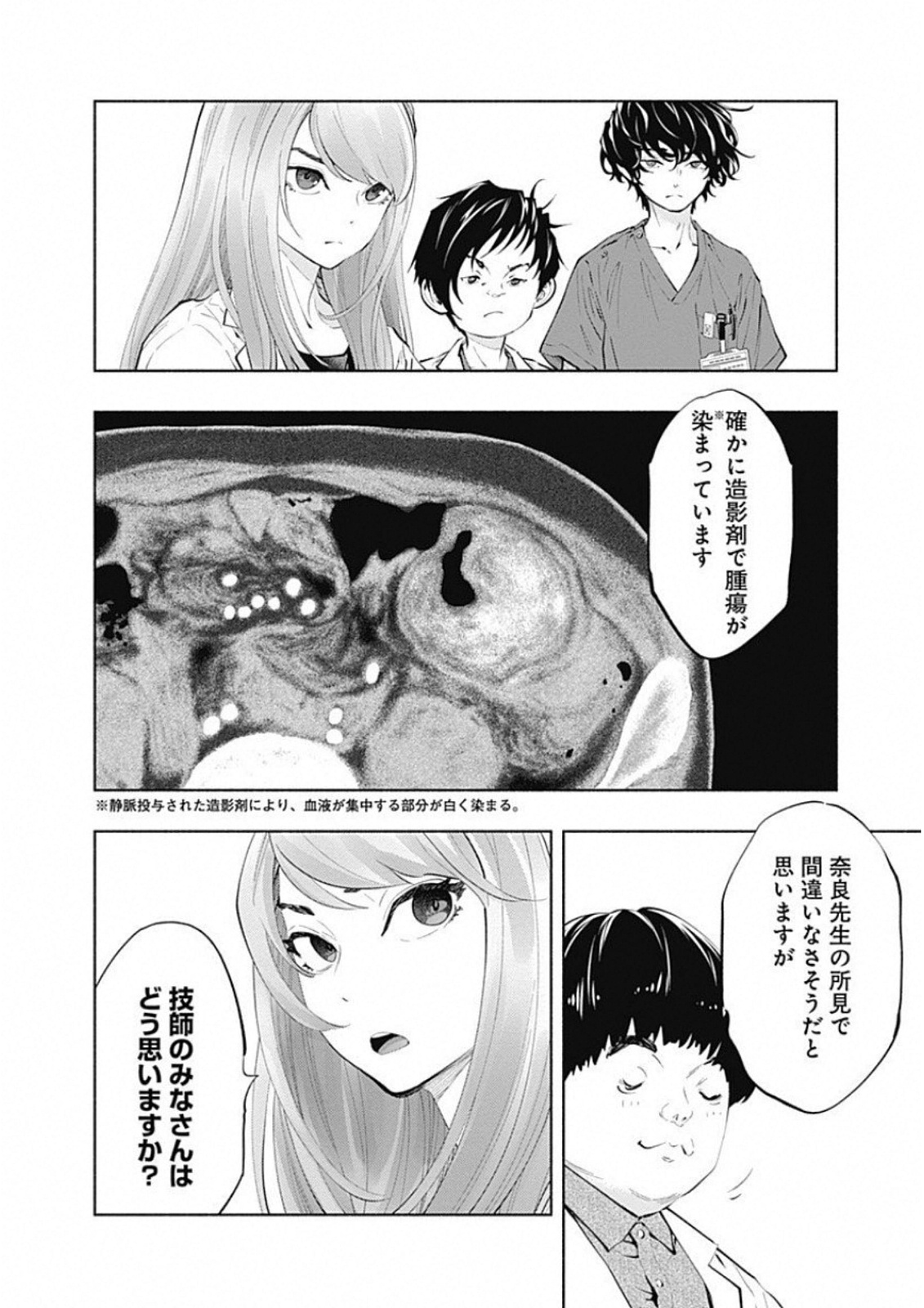 ラジエーションハウス - 第44話 - Page 14