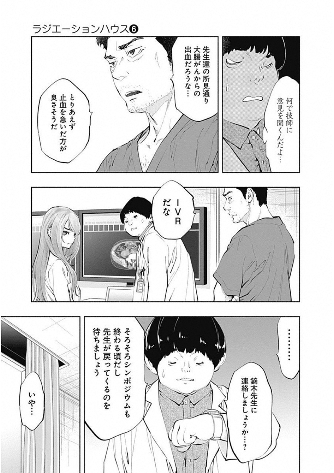 ラジエーションハウス - 第44話 - Page 15